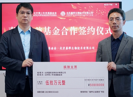 公益慈善