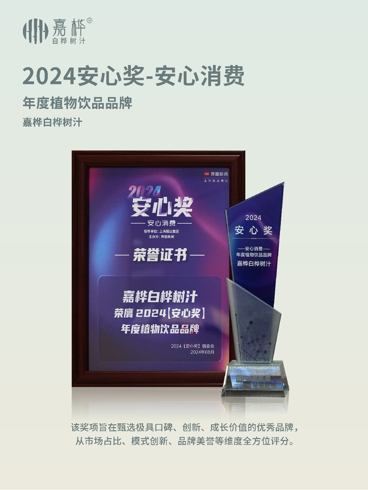 2024安心奖-安心消费