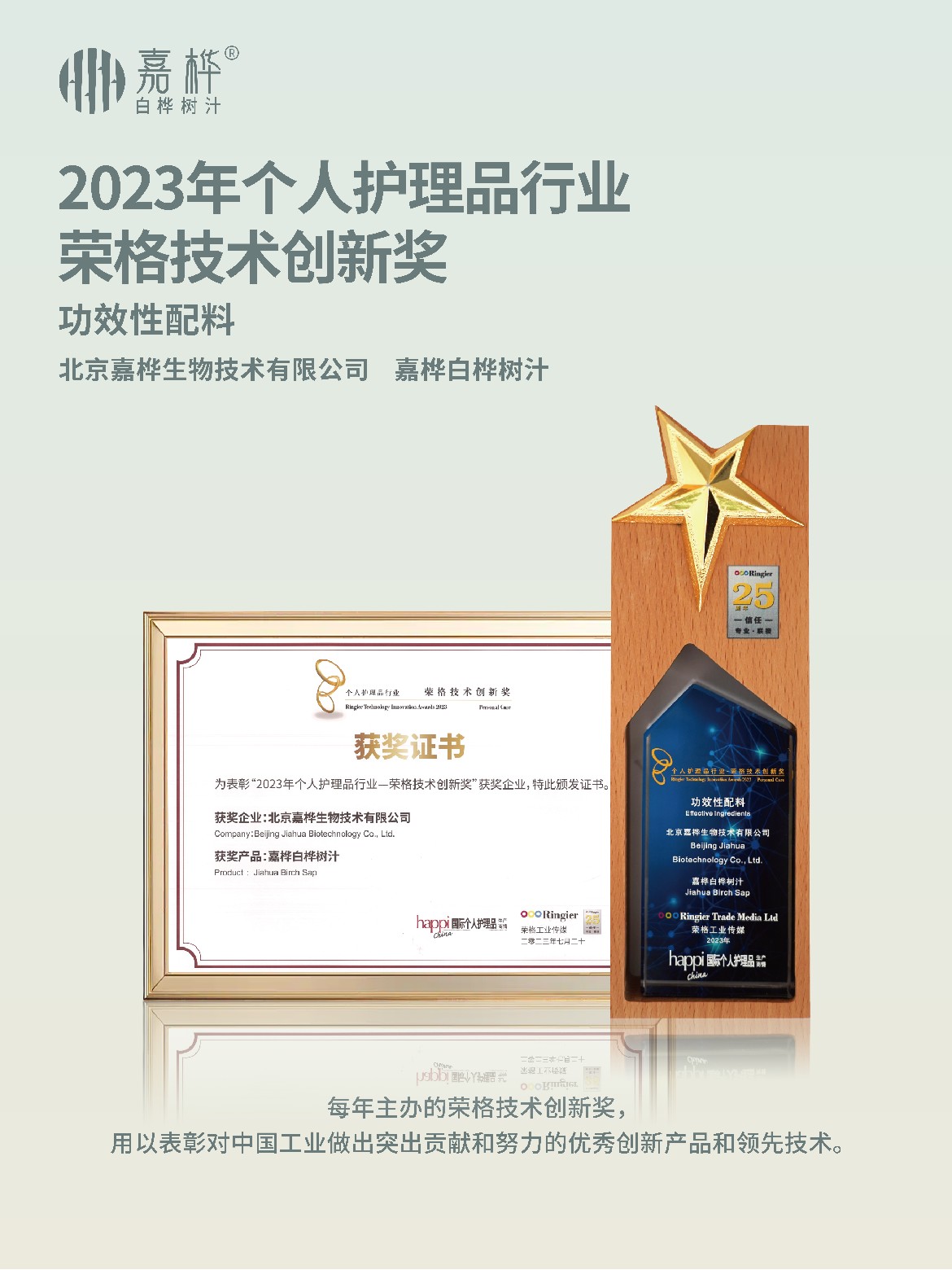 2023荣格技术创新奖