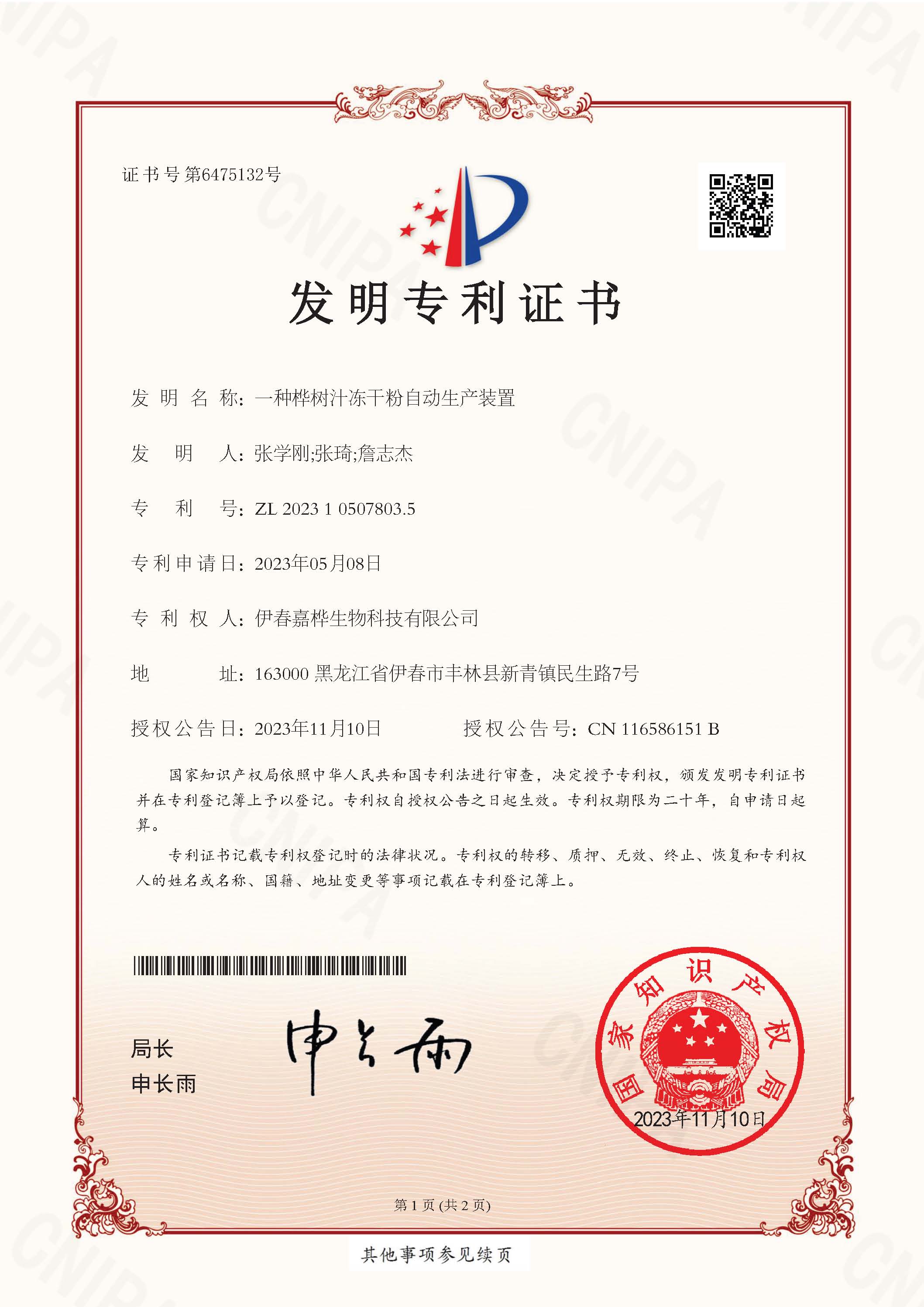 一种桦树汁冻干粉自动生产装置