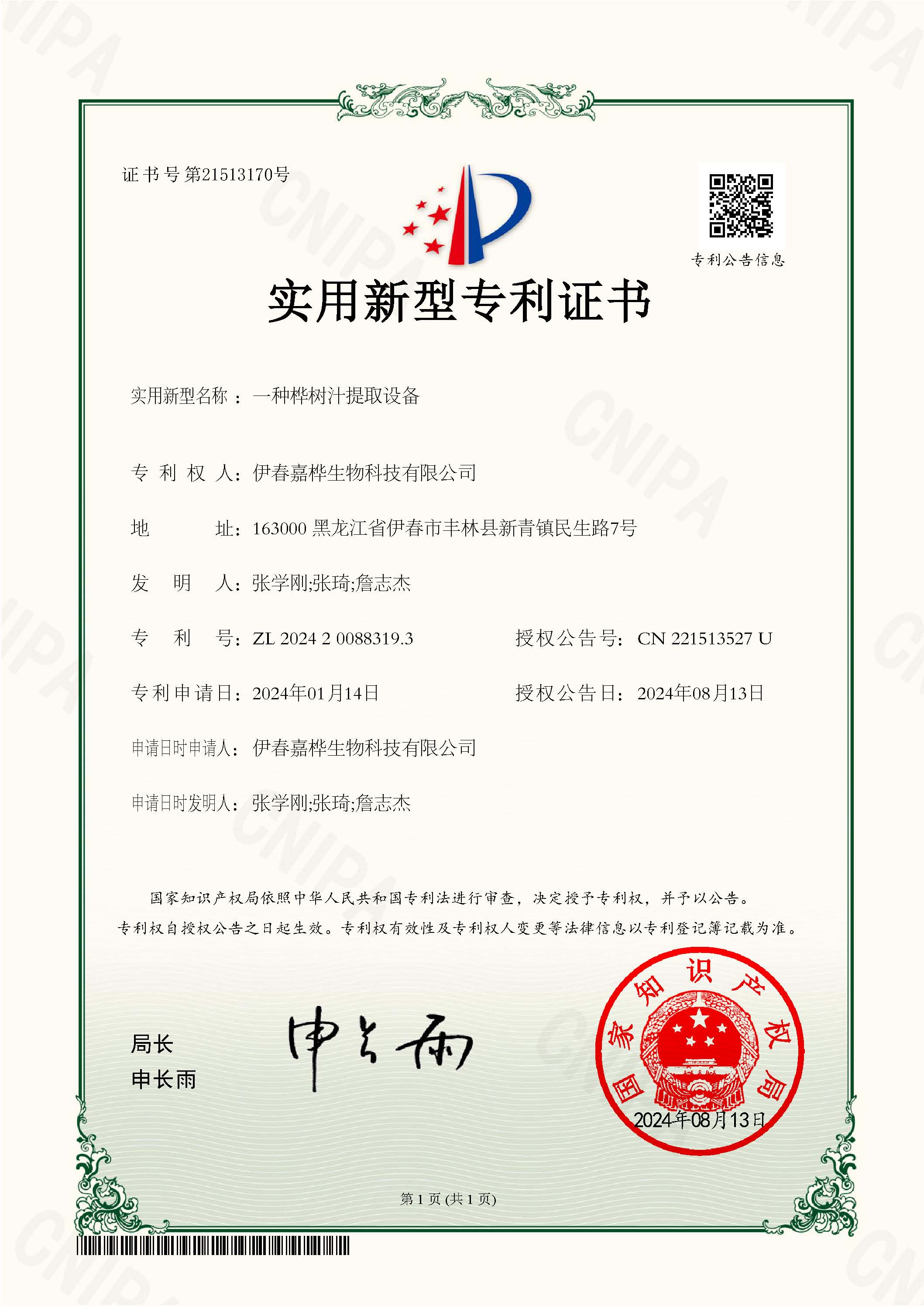 一种桦树汁提取设备 